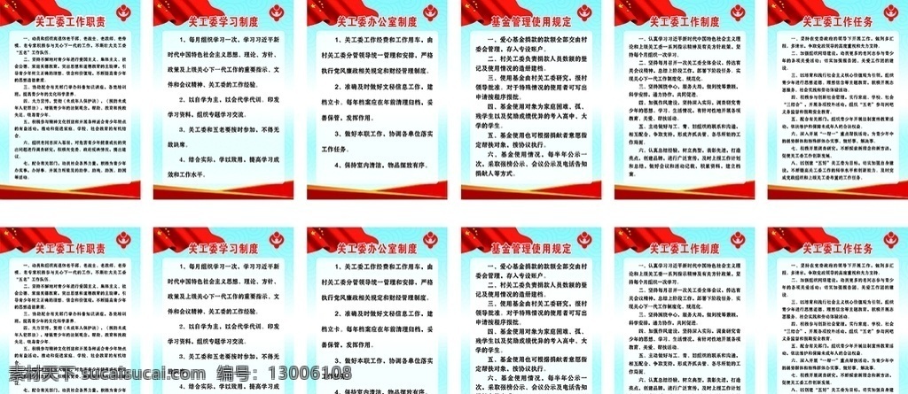 關工委 工作制度 關工委制度 組織架構 關心下一代 關工委展板 關工委宣傳墻 關工委形象墻 關工委宣傳 文化藝術