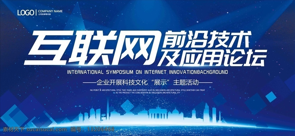 蓝色会议背景 企业展板 公司会议背景 科技背景 科技展板 科技会议背景 商务科技 现代科技 动感科技 电脑科技 电子科技 会议背景 蓝色背景 舞台背景 会议展板 科技之光 数码科技 网络科技 蓝色科技背景 商务科技背景 科技背景板 动感科技背景 科技背景图 背景 展板 背景图 展板背景 高科技 高科技背景 展板模板