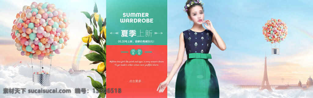 淘寶 女裝 夏季 上 新 淘寶女裝海報 夏季女裝海報 上新海報 服飾 淘寶活動海報 淘寶全屏海報 淘寶促銷海報 淘寶海報 淘寶素材 天貓 psd格式 白色