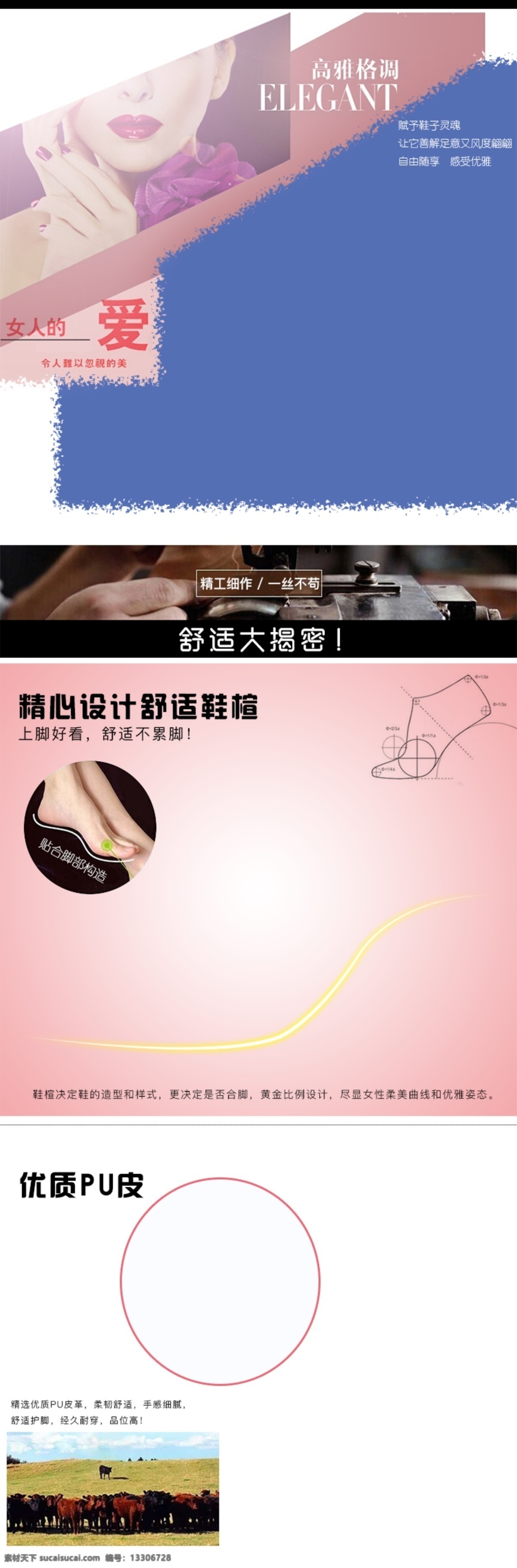 淘寶 天貓 女鞋 詳情 頁 模板 詳情頁 高跟