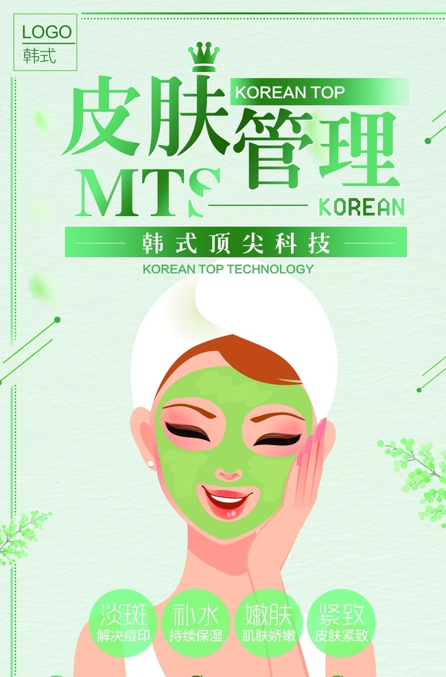 mts 皮膚 管理 皮膚管理海報(bào) 皮膚綜合管理 超微小氣泡 美容整形海報(bào) 抗衰老 面部整形 美容海報(bào) 微整形 小氣泡 深層清潔 緊致塑形 微晶磨皮 除螨 清潔補(bǔ)水 美白亮膚抗皺 醫(yī)學(xué)美容 美白嫩膚海報(bào) 美容壁畫掛畫 美容整形 水光針海報(bào) 半永久定妝 韓式關(guān)永久 美白針 韓式微整形