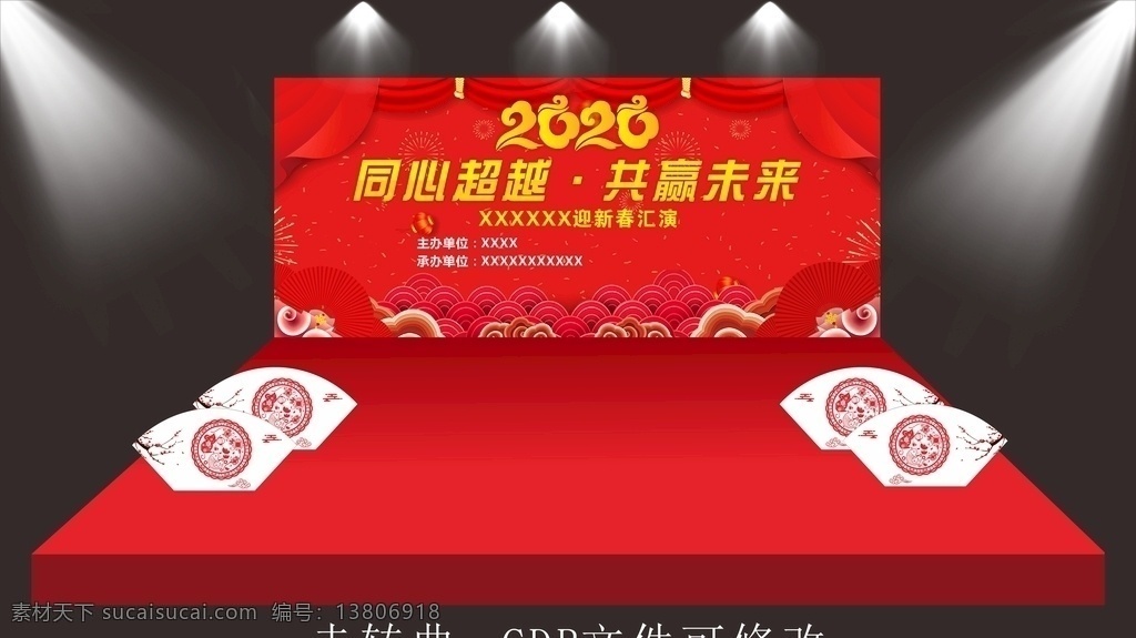 2020 年 春节 舞台 造型 背景 喜庆