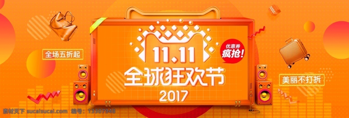 橘黃色 雙十 雙 大 促 淘寶 banner 雙十一 雙11 大促 全球狂歡 促銷 淘寶海報(bào)