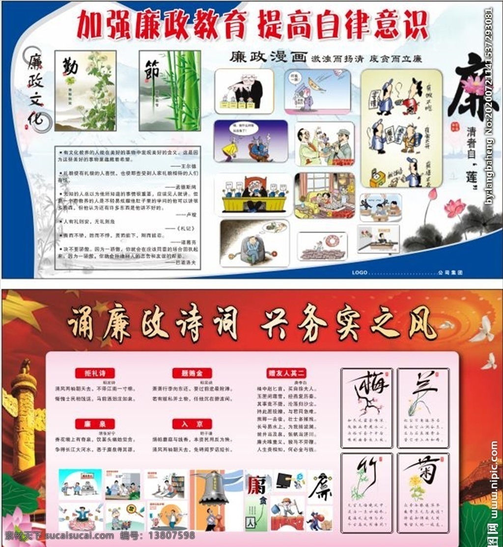 廉政 文化 漫畫 詩詞 展板 模板 廉政文化 廉政文化展板 廉政文化素材 廉政文化詩詞 廉政文化設(shè)計 反腐廉政文化 倡廉政文化 廉政文化宣傳 廉政文化風(fēng) 展板設(shè)計 展板模板
