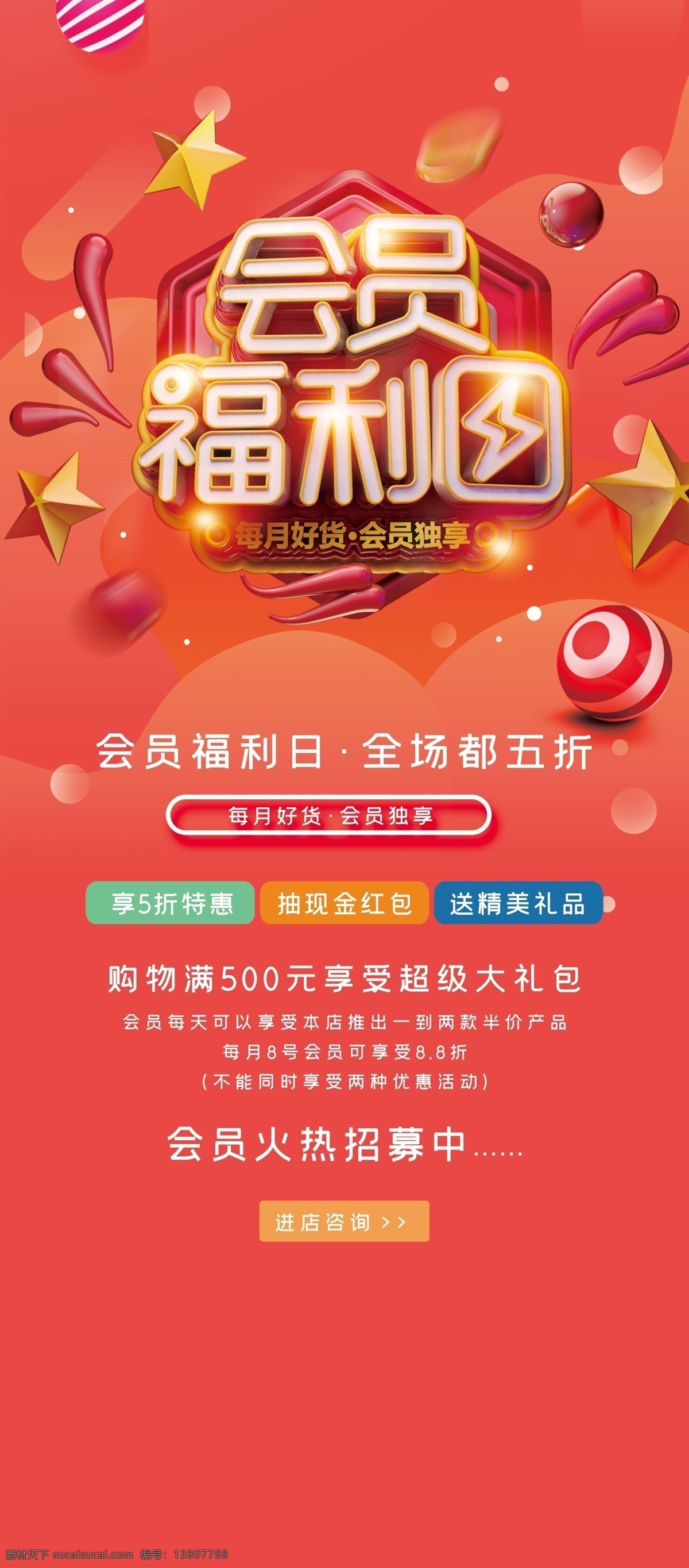 超級會員福利 會員 專享福利 會員招募 會員充值 會員專屬 會員促銷 會員有禮 會員優(yōu)惠 招募會員 會員特權(quán) 會員特惠 會員福利海報 會員超值福利 會員福利日 會員活動