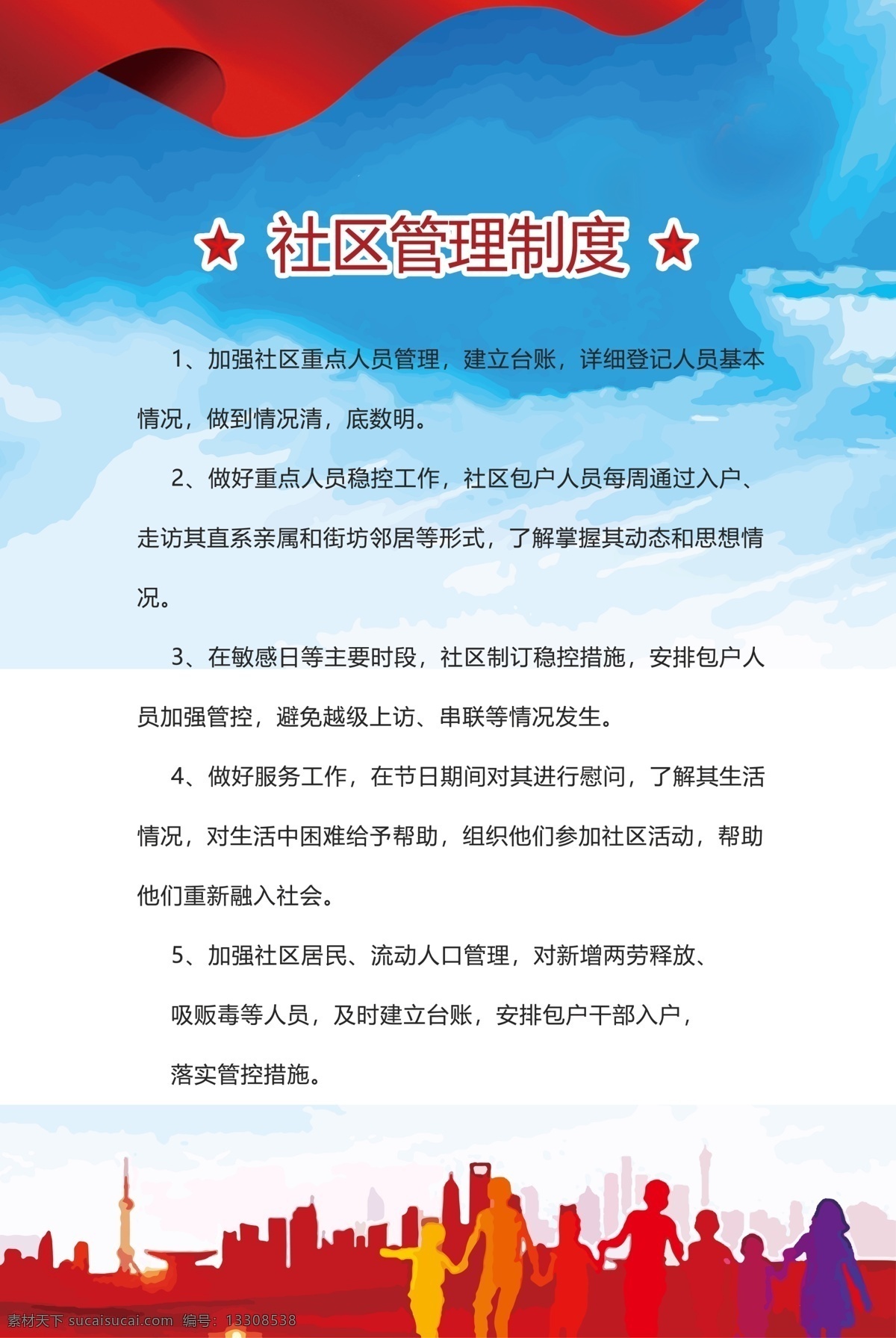 社區(qū)展板 社區(qū)文化 社區(qū)宣傳欄 居委會 文明守則 講文明樹新風 文明禮貌 傳統(tǒng)美德 村民規(guī)范展板 行為規(guī)范 美麗鄉(xiāng)村 尊老愛幼 文明公約 文明標語 創(chuàng)建文明城市 城鎮(zhèn)建設 城市標語 鄉(xiāng)鎮(zhèn)標語 創(chuàng)建和諧社區(qū) 創(chuàng)建和諧城市 美好家園 文明市民 村規(guī)民約 鄰里和諧 家庭和睦 傳樹爭做