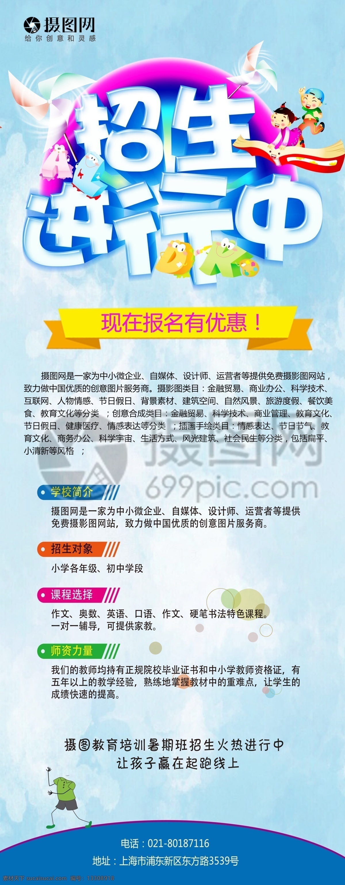 教育培訓(xùn) 招生 展架 暑假招生 暑期班 火熱招生 招生宣傳 培訓(xùn)班招生 培訓(xùn)班 補(bǔ)習(xí)班 易拉寶