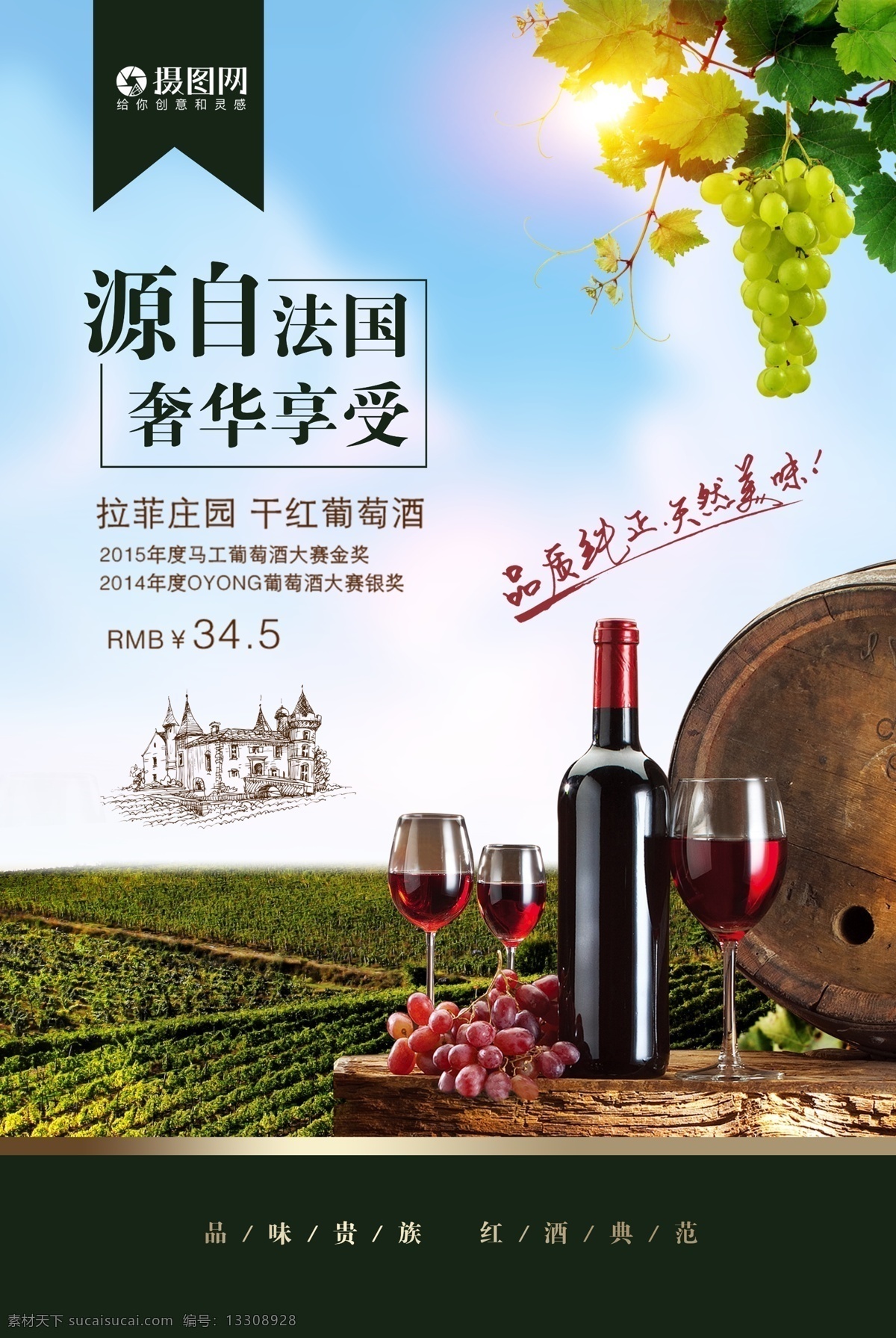 紅酒海報(bào) 紅酒 酒 葡萄酒 葡萄 莊園 高端 法國 浪漫 品酒 美食餐飲 飲品 酒水 酒水海報(bào)