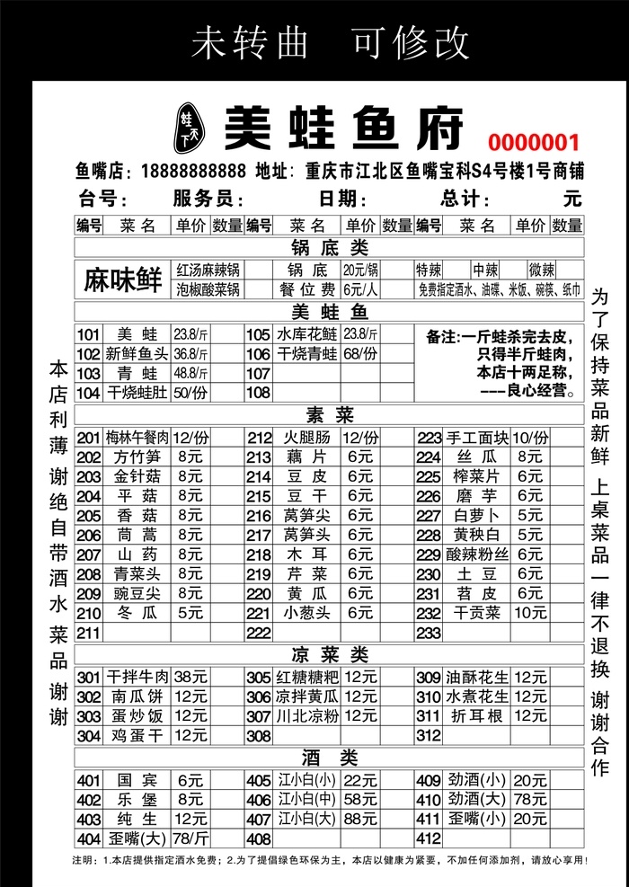美蛙魚府 復(fù)寫聯(lián)單 美蛙 魚府 蛙天下 無碳復(fù)寫 聯(lián)單 聯(lián)單設(shè)計 菜單菜譜 菜單 菜譜 菜單設(shè)計 菜譜設(shè)計 紅燒 麻辣 泡椒 酸菜 酸菜鍋 鮮椒魚府 口水魚 麻辣魚 豬腳 干鍋鴨掌 干鍋雞翅 干鍋宇兒雞 創(chuàng)意 創(chuàng)新 創(chuàng)意設(shè)計 創(chuàng)新設(shè)計 矢量 單據(jù) 類