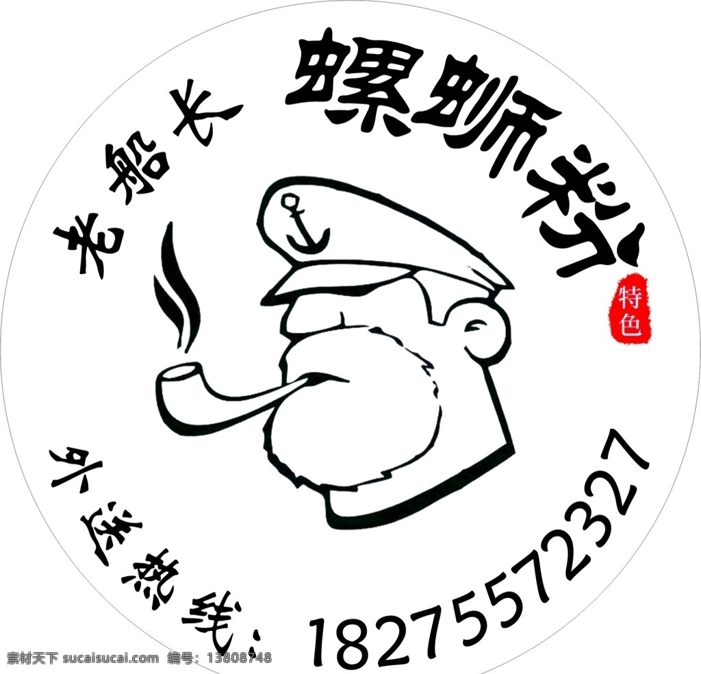 老 船长 螺蛳 粉 logo 螺蛳粉 门头 标志 头像 分层