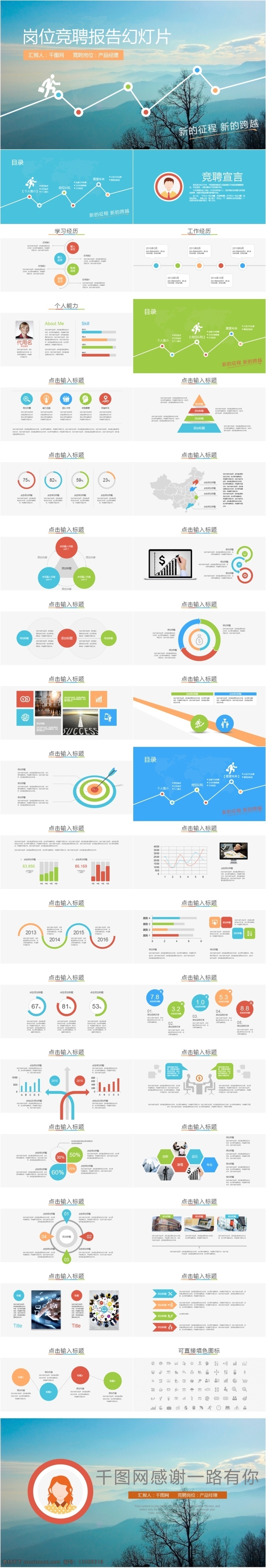 崗位 競(jìng)聘 報(bào)告 幻燈片 簡(jiǎn)約 素雅 ppt模板 個(gè)人簡(jiǎn)歷 畢業(yè)季 競(jìng)聘求職 時(shí)尚 個(gè)性 創(chuàng)意 畢業(yè)簡(jiǎn)歷
