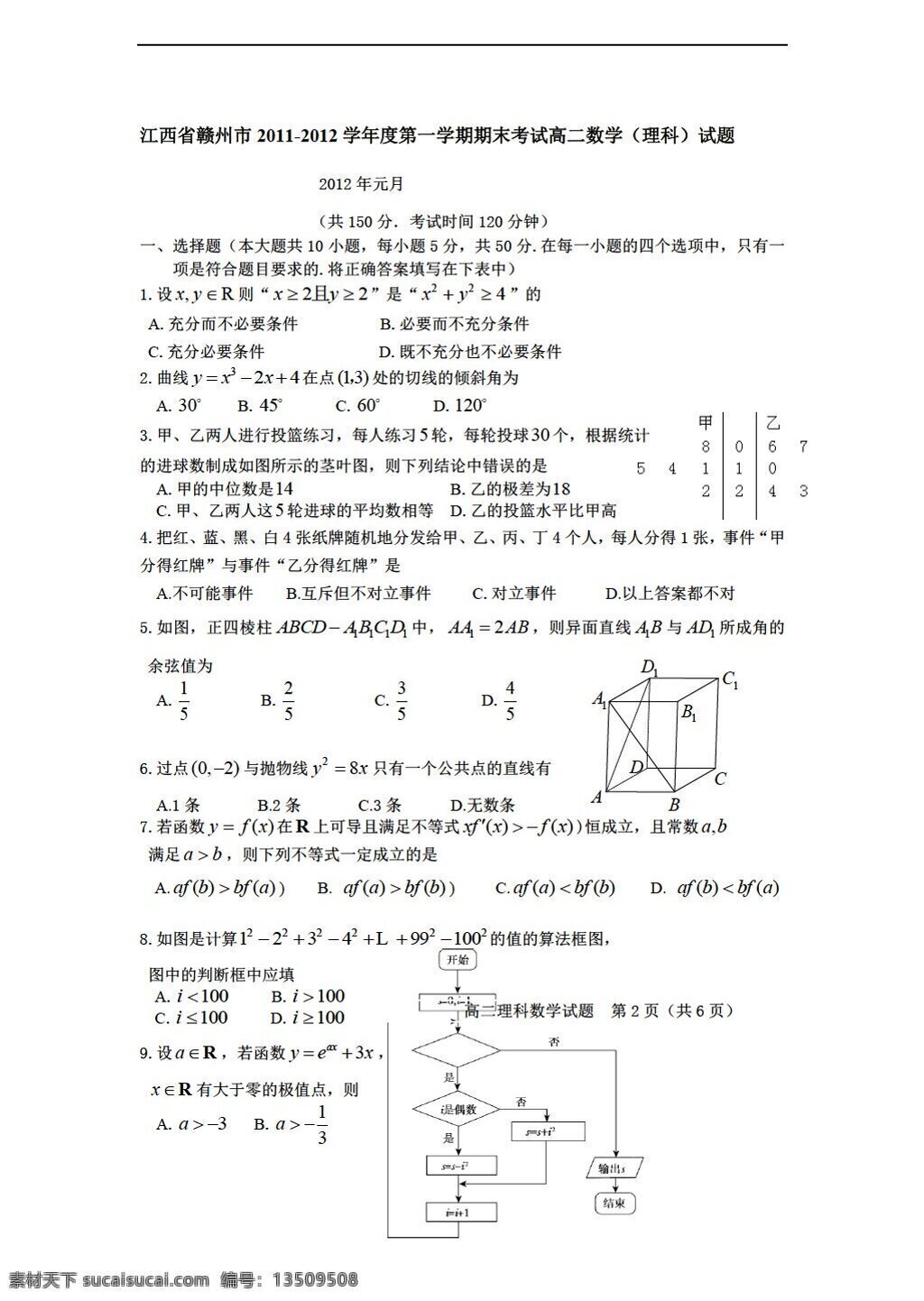 數(shù)學(xué) 人教 新 課 標(biāo) a 版 江西省 贛州市 學(xué)期 期末 考試 理科 試題 必修4 試卷