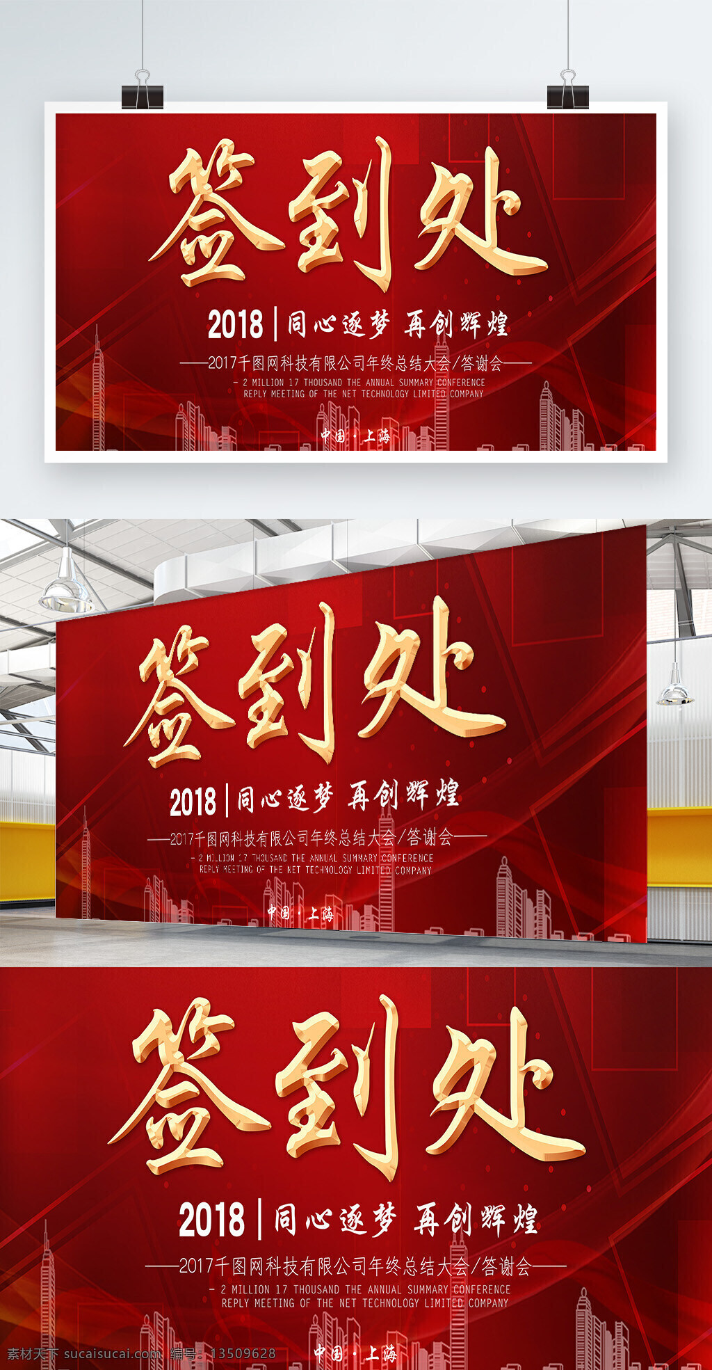 创意 大气 个性 企业 年终 签到 板