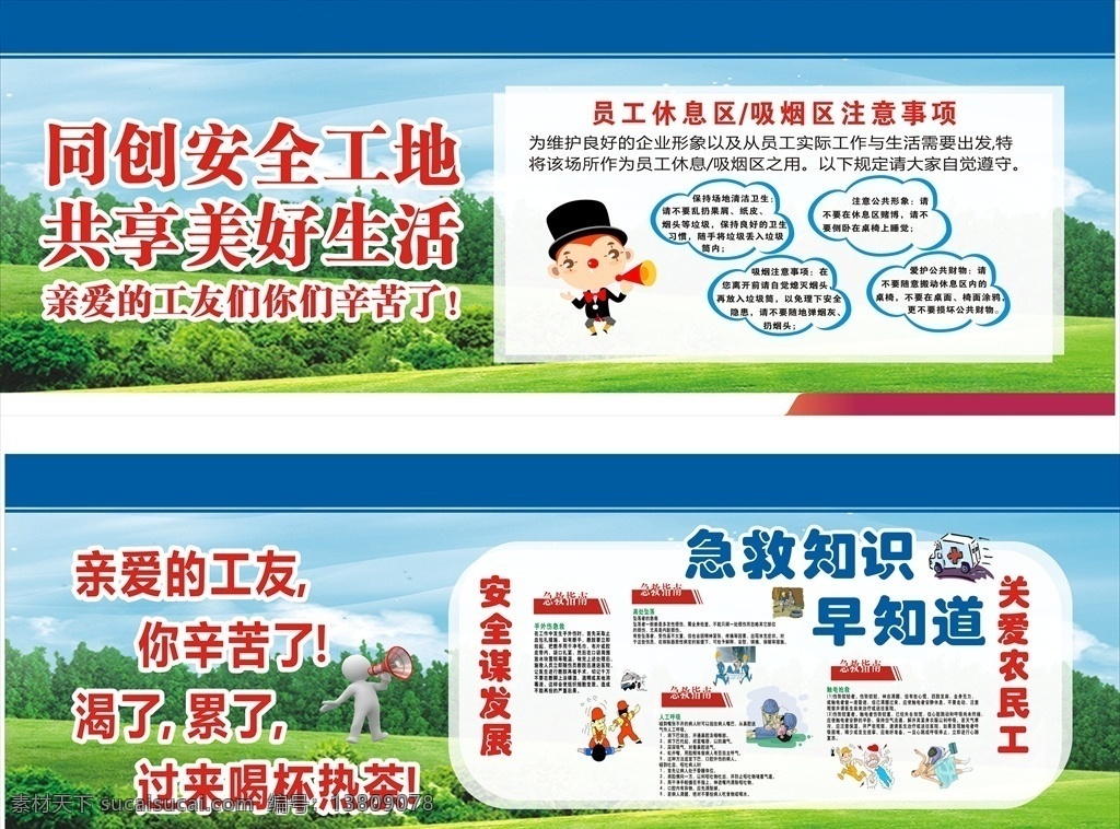 工地 休息區(qū) 展板 吸煙亭 吸煙區(qū) 茶水區(qū) 茶水亭 工地施工 安全施工 急救常識 宣傳海報展架