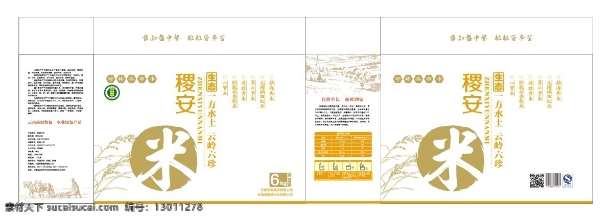 大米 包裝 展開 圖 大米禮盒 農(nóng)產(chǎn)品 大米包裝 包裝盒 手提盒 展開圖 包裝設(shè)計