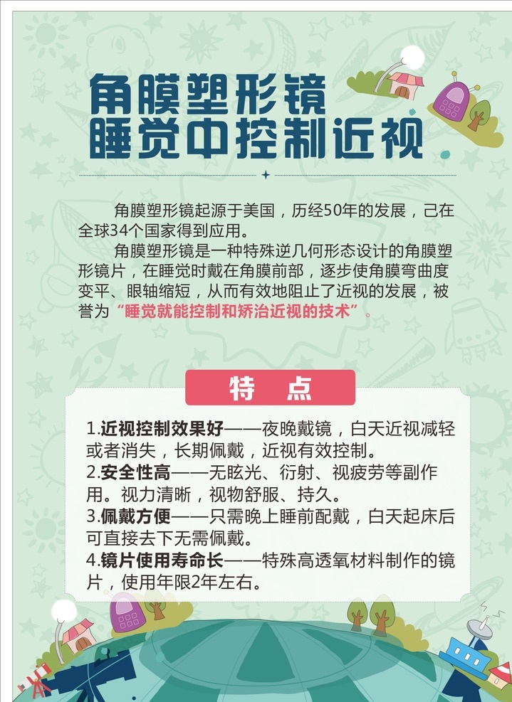 醫(yī)院 廣告 角膜 塑形 鏡 醫(yī)院廣告 角膜塑形鏡 醫(yī)院電梯廣告 醫(yī)院文化 地產(chǎn)廣告 醫(yī)院海報素材 醫(yī)院展板 醫(yī)院展架 醫(yī)療廣告 綠色背景 醫(yī)院優(yōu)惠活動 醫(yī)院宣傳 海報 矢量 宣傳單 dm單 宣傳海報 地產(chǎn)廣告素材 活動海報 促銷活動 眼科醫(yī)院 醫(yī)院套餐 醫(yī)院院內(nèi)宣傳 dm宣傳單