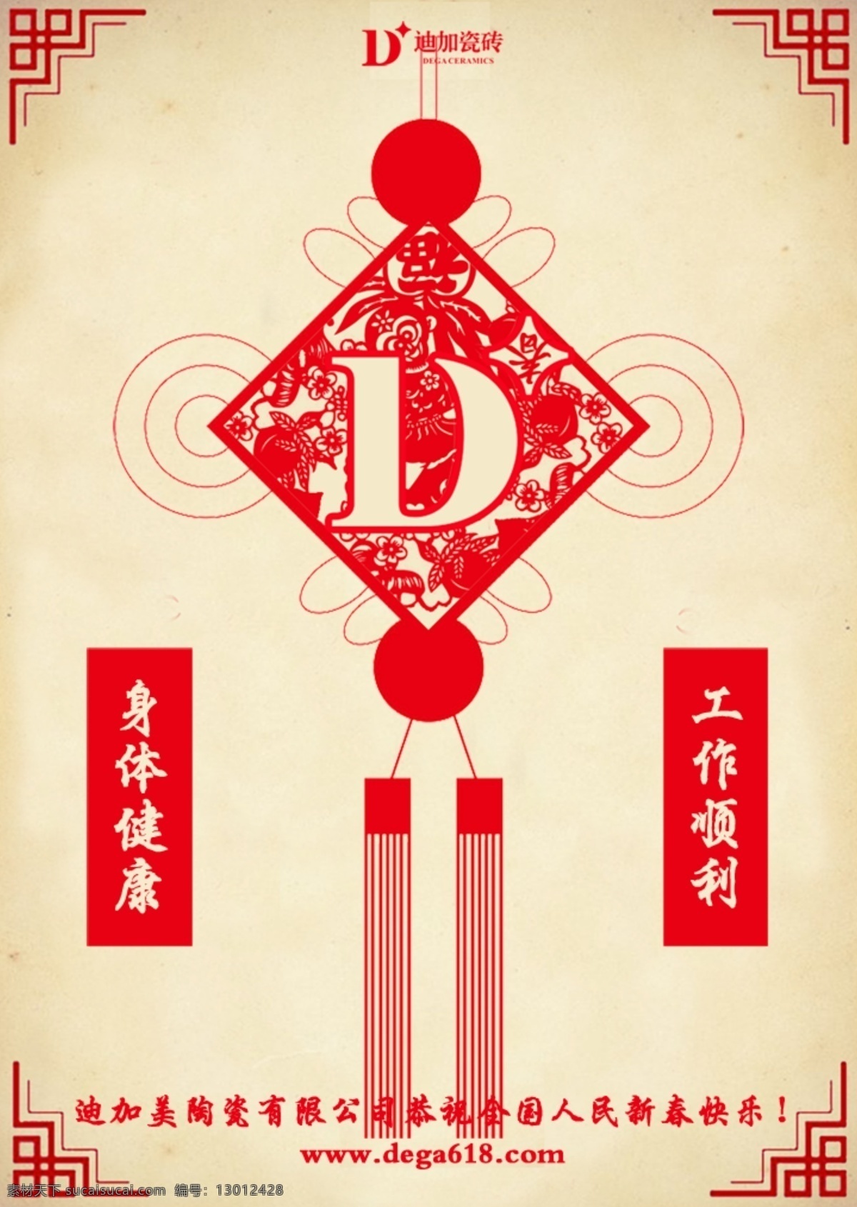 迪加 瓷砖 新年 祝福 淘宝素材 淘宝设计 淘宝模板下载 白色