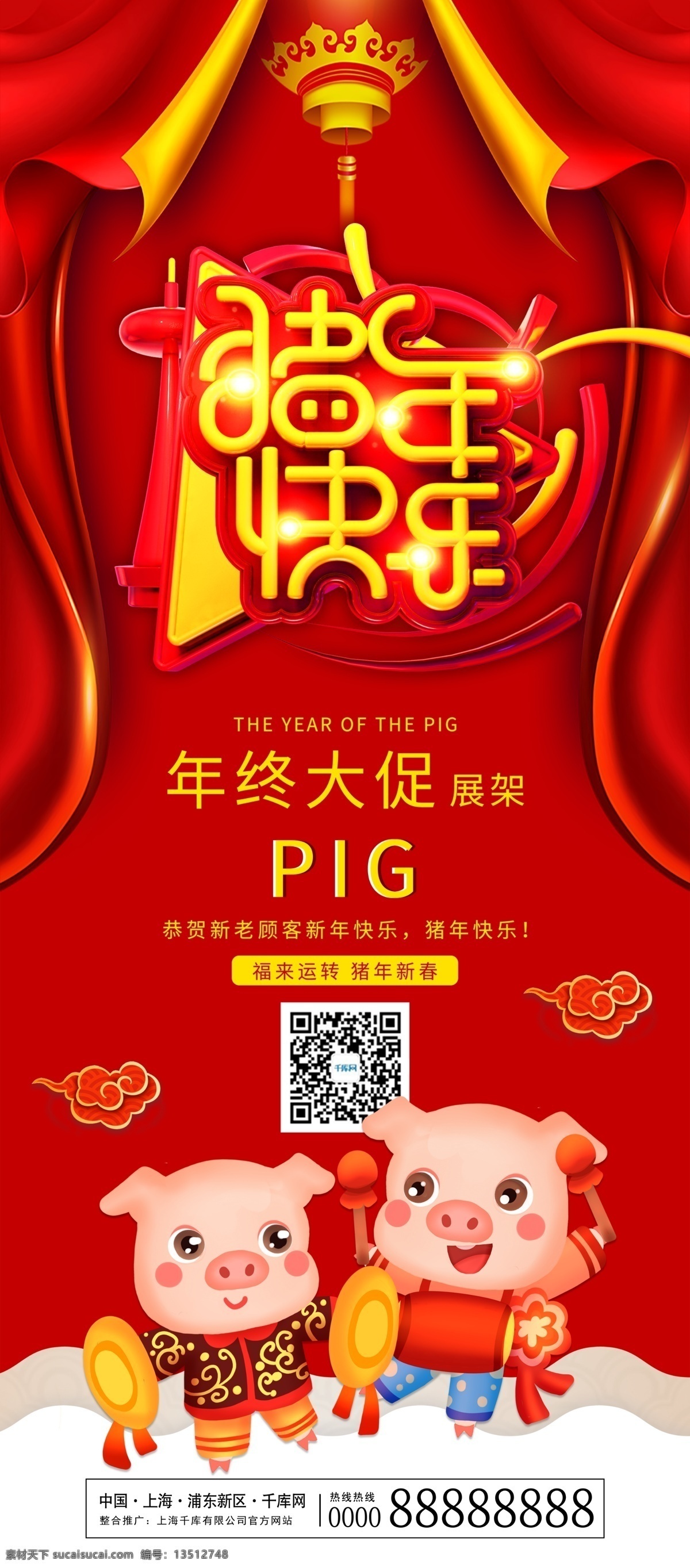 創(chuàng)意 紅色 c4d 風(fēng)格 豬年 快樂 x 展架 千庫原創(chuàng) c4d風(fēng)格 春節(jié) 年終大促展架 年終大促 春節(jié)大促 春節(jié)x展架 豬年展架 辦年貨過大年 辦年貨 過年