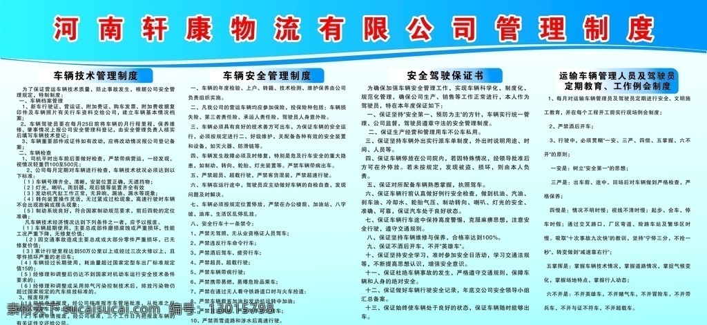 物流公司 管理制度圖片 物流 公司 管理 制度 管理制度
