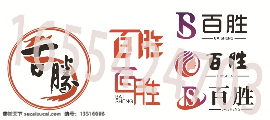 百勝 logo 中文 bs 發(fā)型 連貫 龍logo 矢量圖 logo設(shè)計(jì)