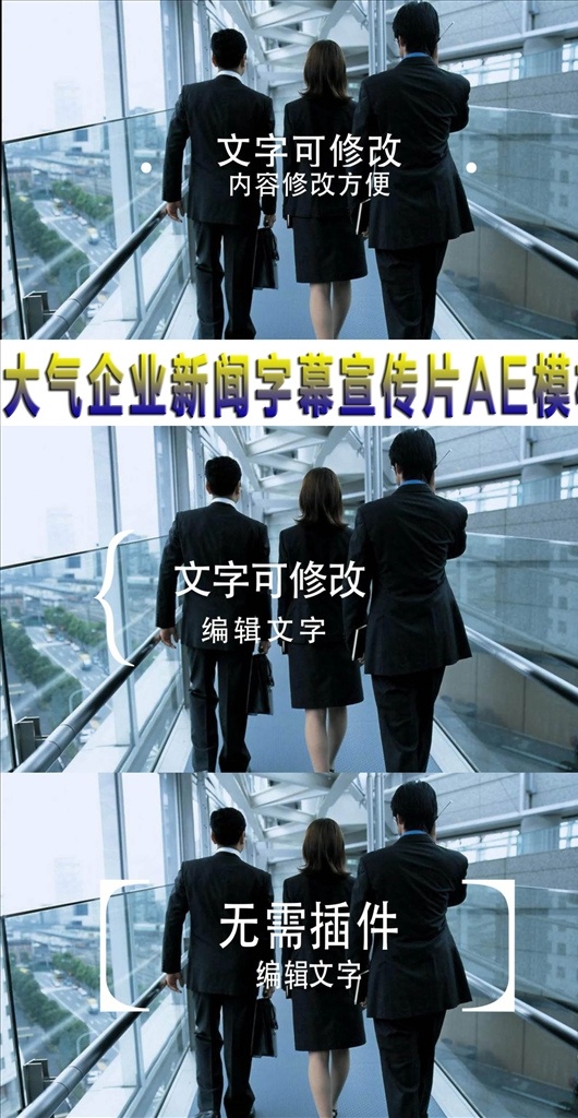 簡潔 企業(yè) 宣傳 字幕 條 ae 模板 字幕條 新聞 電視欄目包裝 主持人 字幕動畫 標題欄 ae模板 節(jié)目 制作 文字 播報 聯(lián)播 滾動 滾動條 圖片滾動 字幕花邊 人名字幕條 綜藝節(jié)目字幕 天氣 多媒體 影視編輯 ae模板素材 aep