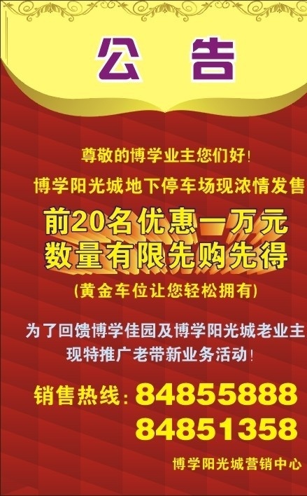 物業(yè)公告 停車場限購 矢量