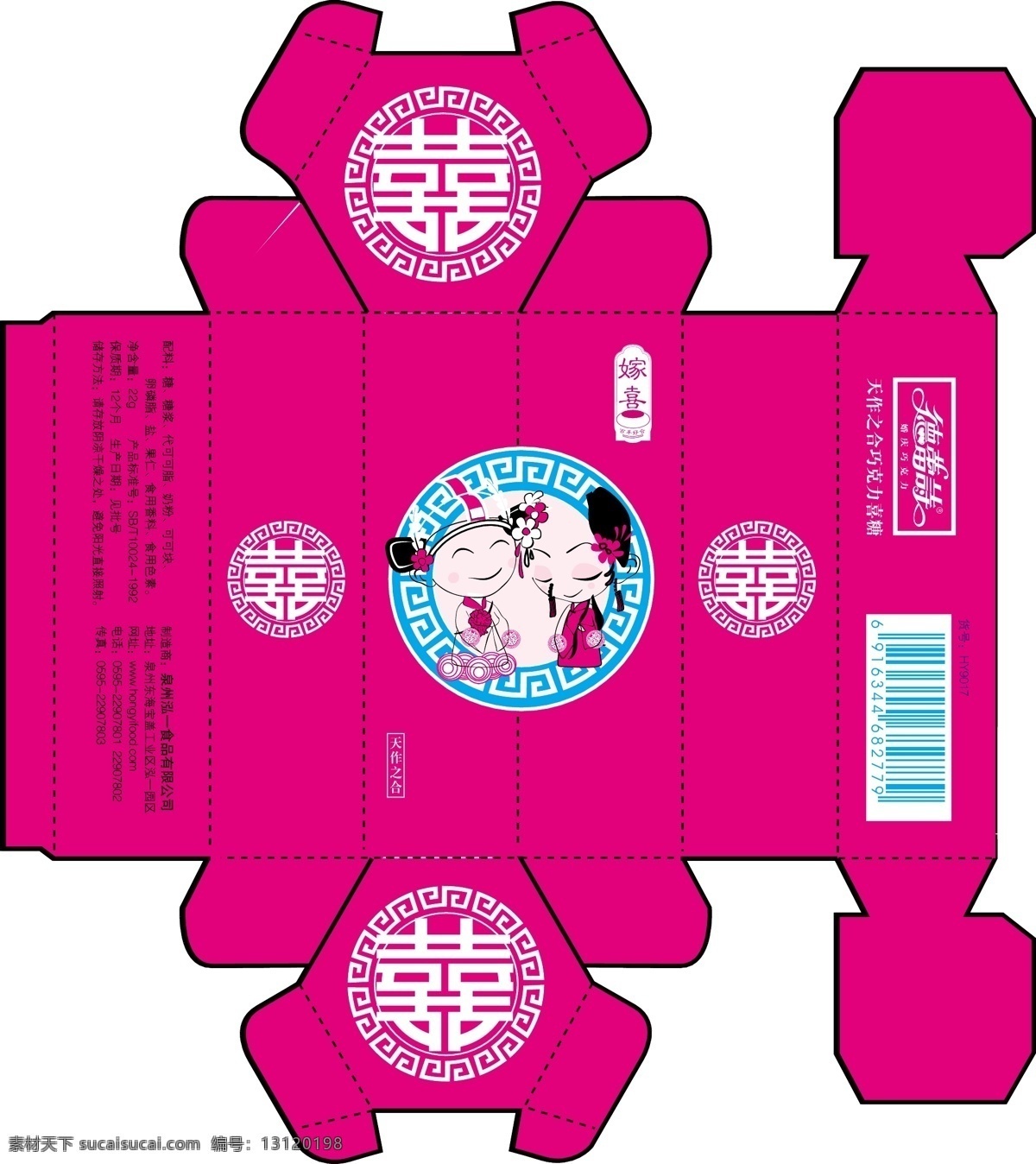 百年好合 包裝設(shè)計 廣告設(shè)計模板 卡通夫妻 食品包裝 喜 喜慶 喜慶包裝 包裝 矢量 模板下載 喜糖袋 喜慶食品 喜慶卡通 喜事喜結(jié)同心 糖果袋 中國結(jié) 平面 稿 喜慶食品包裝 矢量圖 其他矢量圖