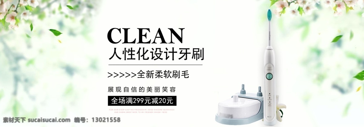電動牙刷 促銷 上 新 banner 上新 簡約 清新 牙刷 自動牙刷 電商 淘寶 天貓 淘寶海報