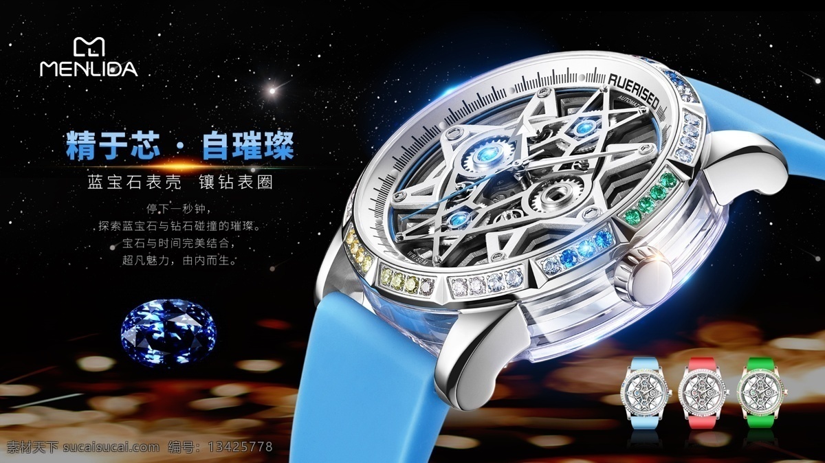手表海報(bào) 產(chǎn)品海報(bào) 微信海報(bào)圖片 微信海報(bào) 二十四節(jié)氣 夏至節(jié)模板 展板模板 微信
