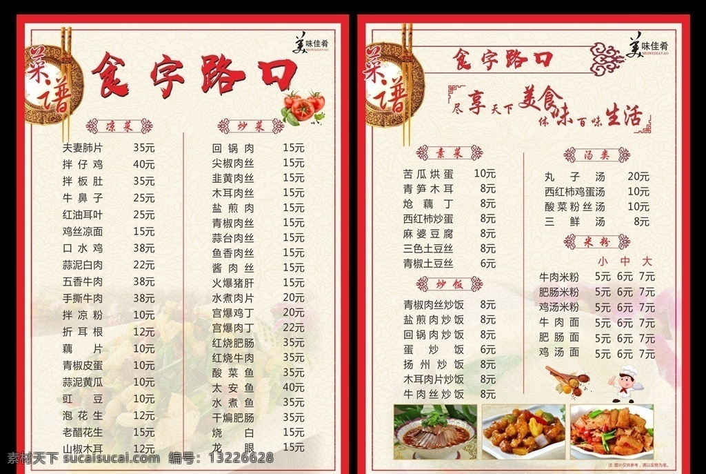 中餐菜单 中式菜单 菜单 复古菜单 菜谱内容 点菜单 火锅菜单 菜单内页 炒菜 快餐 餐饮 炖菜 蒸菜 热菜 烧菜 高端菜单 海报 设计菜品海报 菜海报 菜单菜谱