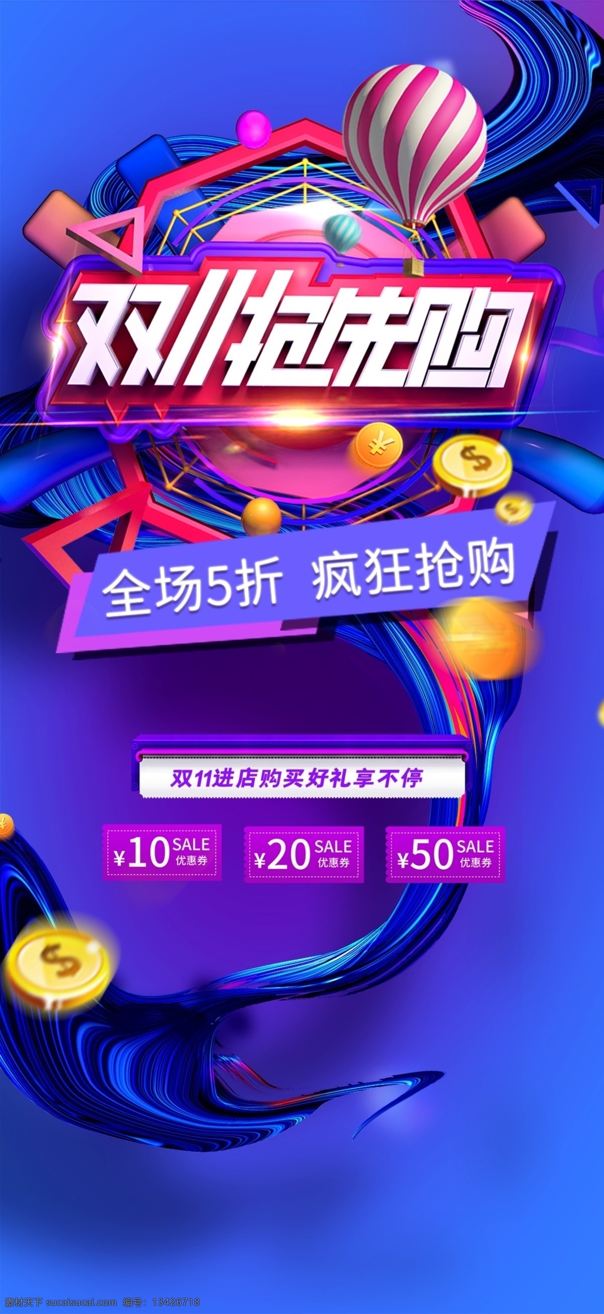 家電 雙 預(yù)售 活動 展架 雙11 海報素材 分層