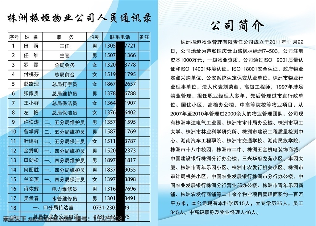 公司通訊錄 通訊錄 通信 電話 電話簿 手機(jī)通訊錄 名片卡片
