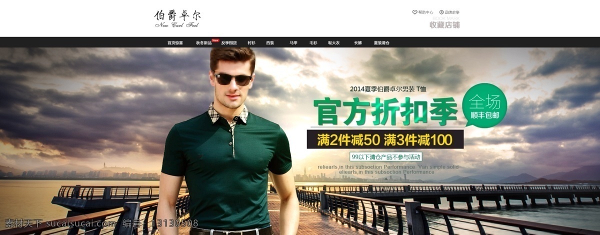 伯爵 卓爾 官方 折扣 季 男裝海報(bào) 天空 夏季 云層 伯爵卓爾 場景效果 原創(chuàng)設(shè)計(jì) 原創(chuàng)淘寶設(shè)計(jì)