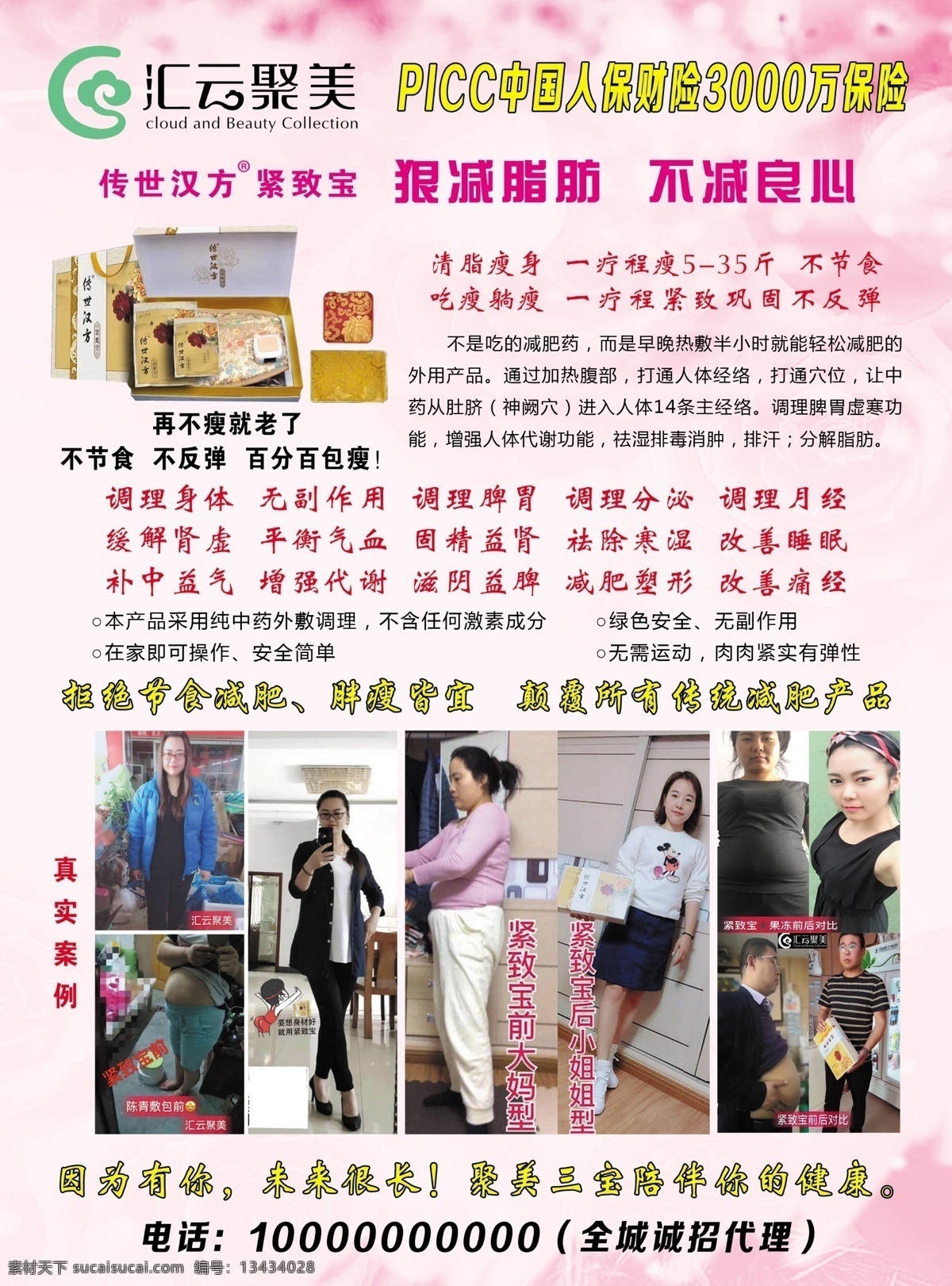 匯 云聚 美 緊 致 寶 匯云聚美 緊致寶 肩頸寶 益生元果凍 減肥 純中藥