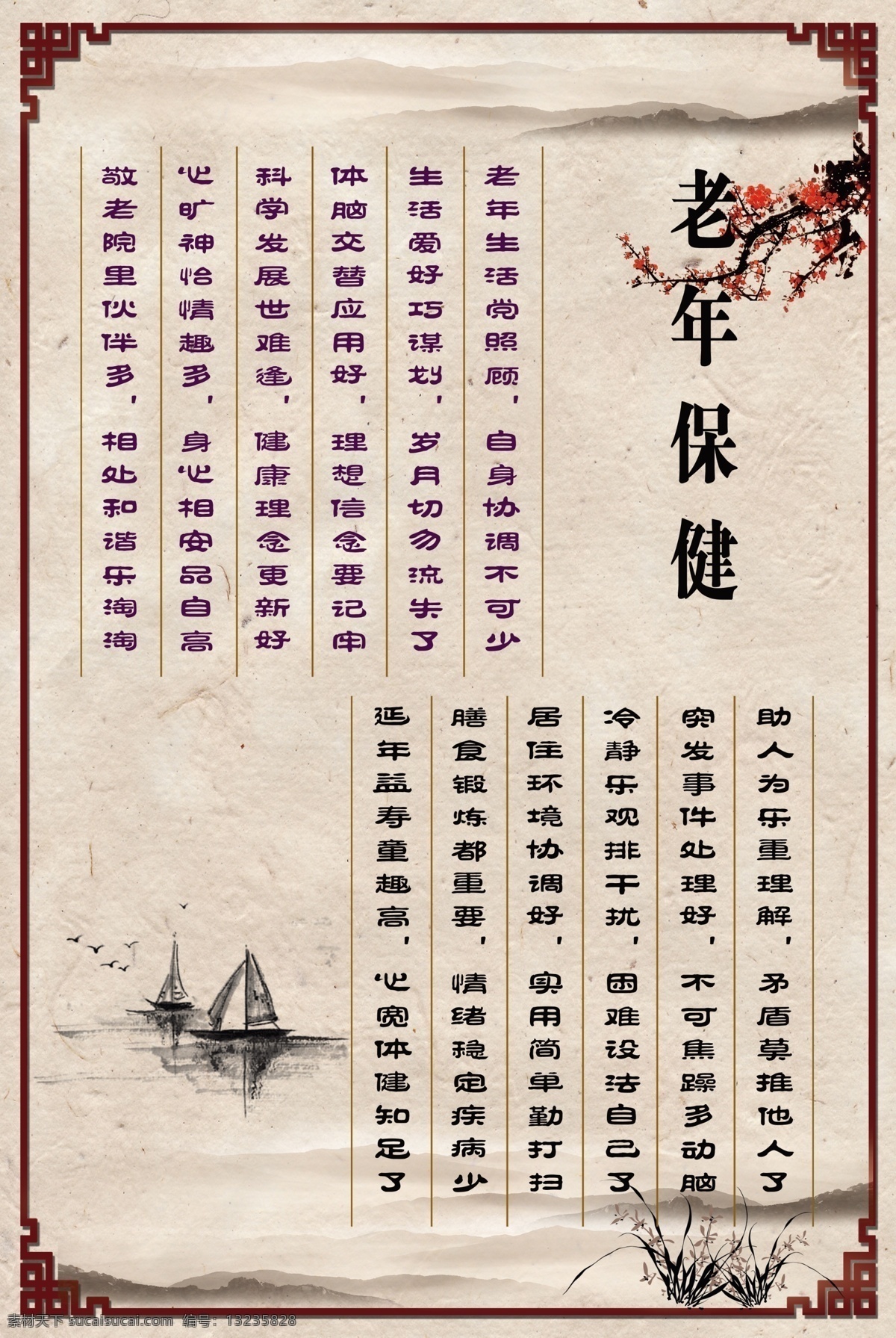 老年保健 老年 保健 挂画 老年人保健 老年人健康 扶贫 关爱社会 分层