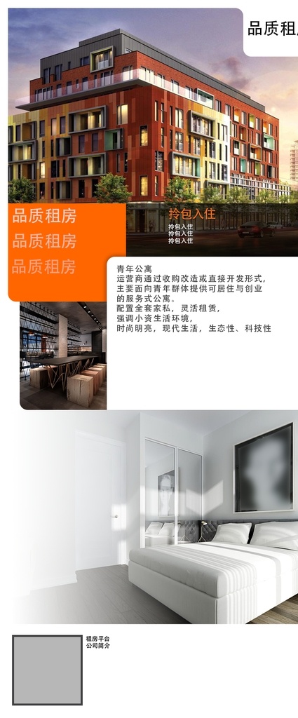 短 租公寓 傳單 青年公寓 短租 出租 海報 分層