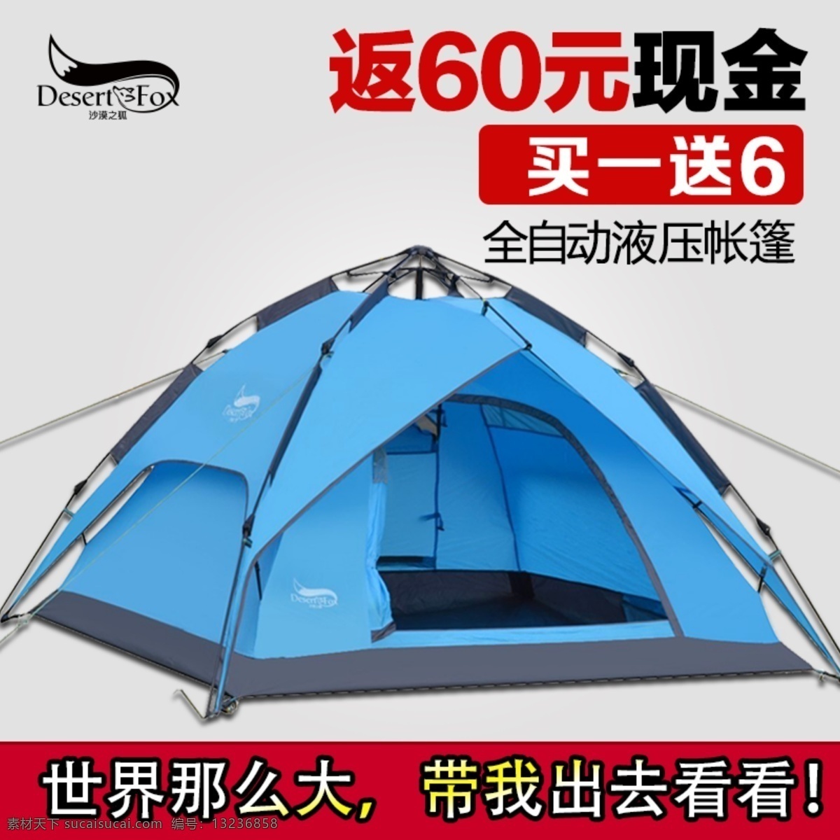 帳篷 戶外 直通車 紅色