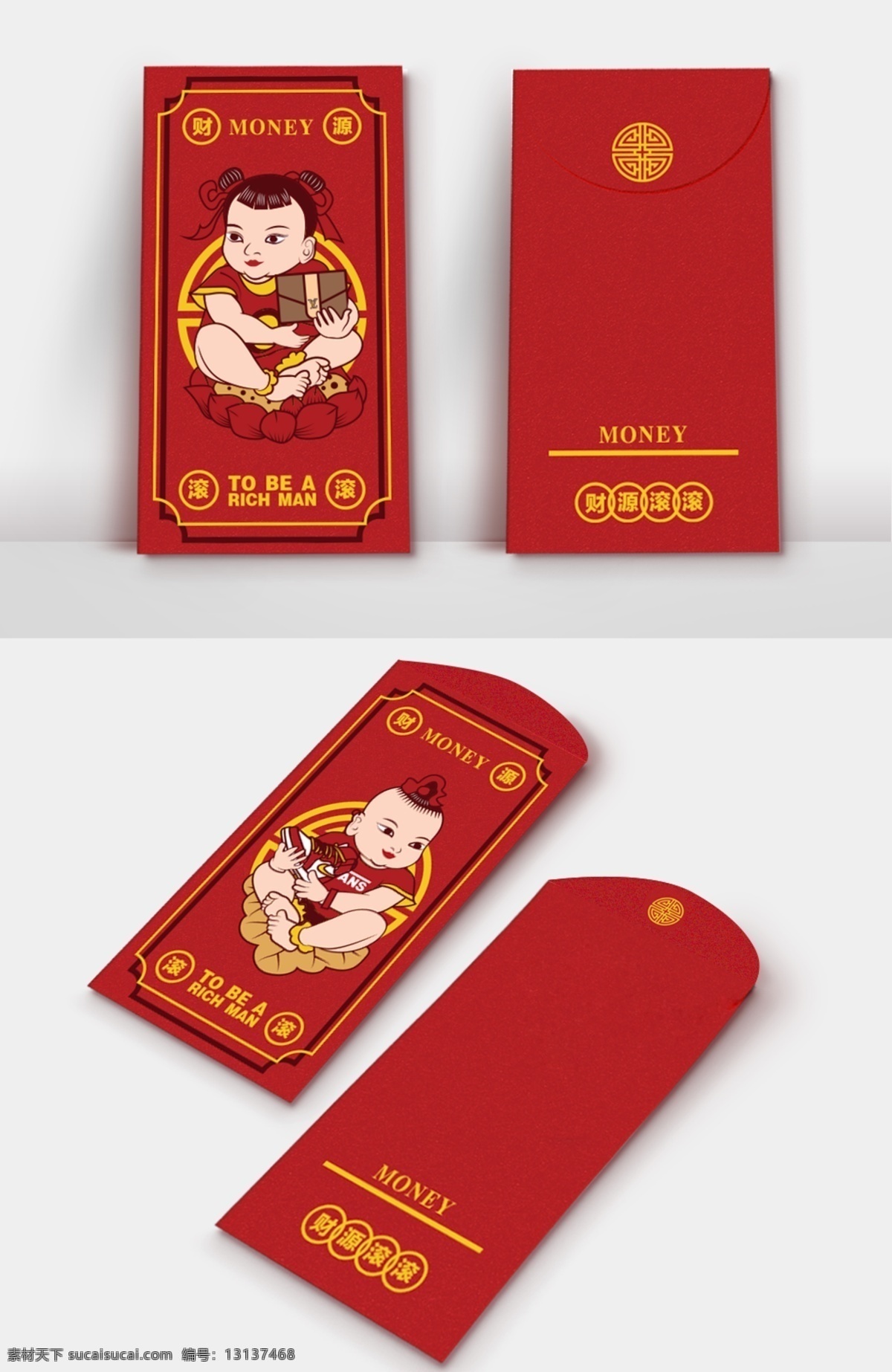 喜庆 红色 红包 样机 中国娃娃 红包样机 新年红包 名片 卡片 代金券 包装设计
