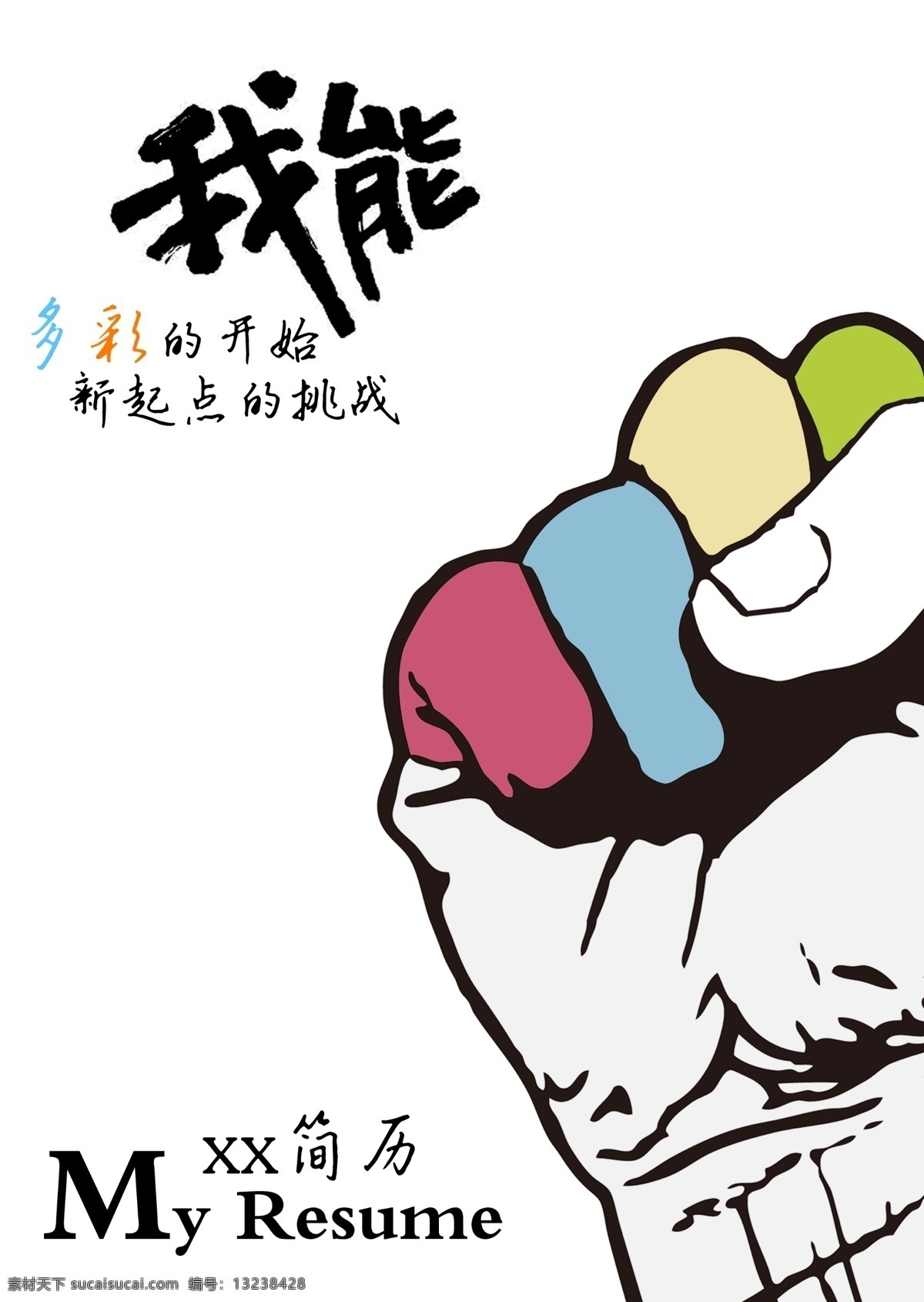 時(shí)尚封面設(shè)計(jì) 封面 封皮 精美封面 簡(jiǎn)單封面設(shè)計(jì) 簡(jiǎn)歷封面 個(gè)人簡(jiǎn)歷 畫冊(cè)封面 招商畫冊(cè) 企業(yè)畫冊(cè)封面 公司畫冊(cè)封面 產(chǎn)品手冊(cè)封面 簡(jiǎn)單線條封面 商業(yè)畫冊(cè) 封面設(shè)計(jì) 教育 培訓(xùn) 學(xué)校 培訓(xùn)手冊(cè)封面 競(jìng)標(biāo)書 競(jìng)標(biāo)封面設(shè)計(jì) 手冊(cè)封面 產(chǎn)品手冊(cè) 公司簡(jiǎn)歷 文檔封面 宣傳手冊(cè)