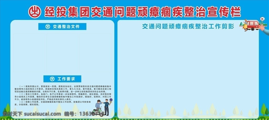 頑瘴痼疾 交通規(guī)則 遵守交通法規(guī) 文明交通 交通安全 交通治理 安全出行 交通事故 交通整治 交通安全意識(shí) 公安交警 交警提示 交通違法 交通安全宣傳 交通安全展板 交通安全標(biāo)語(yǔ) 道路交通安全 分層