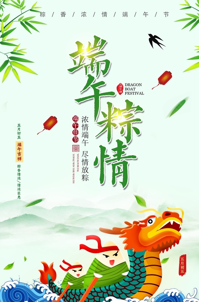 綠色 清新 端午節(jié) 海報 端午節(jié)展板 端午節(jié)海報 端午節(jié)促銷 端午節(jié)活動 端午節(jié)主題 端午節(jié)素材 端午節(jié)背景 端午節(jié)圖片 端午節(jié)宣傳 端午節(jié)dm單 端午節(jié)吊旗 端午節(jié)廣告 端午節(jié)卡片 端午節(jié)賀卡 端午節(jié)設(shè)計 端午節(jié)x展架 端午節(jié)快樂 端午節(jié)日 粽情端午 端午節(jié)包裝 端午節(jié)字體 端午節(jié)立體字 濃情端午節(jié) 端午節(jié)粽子
