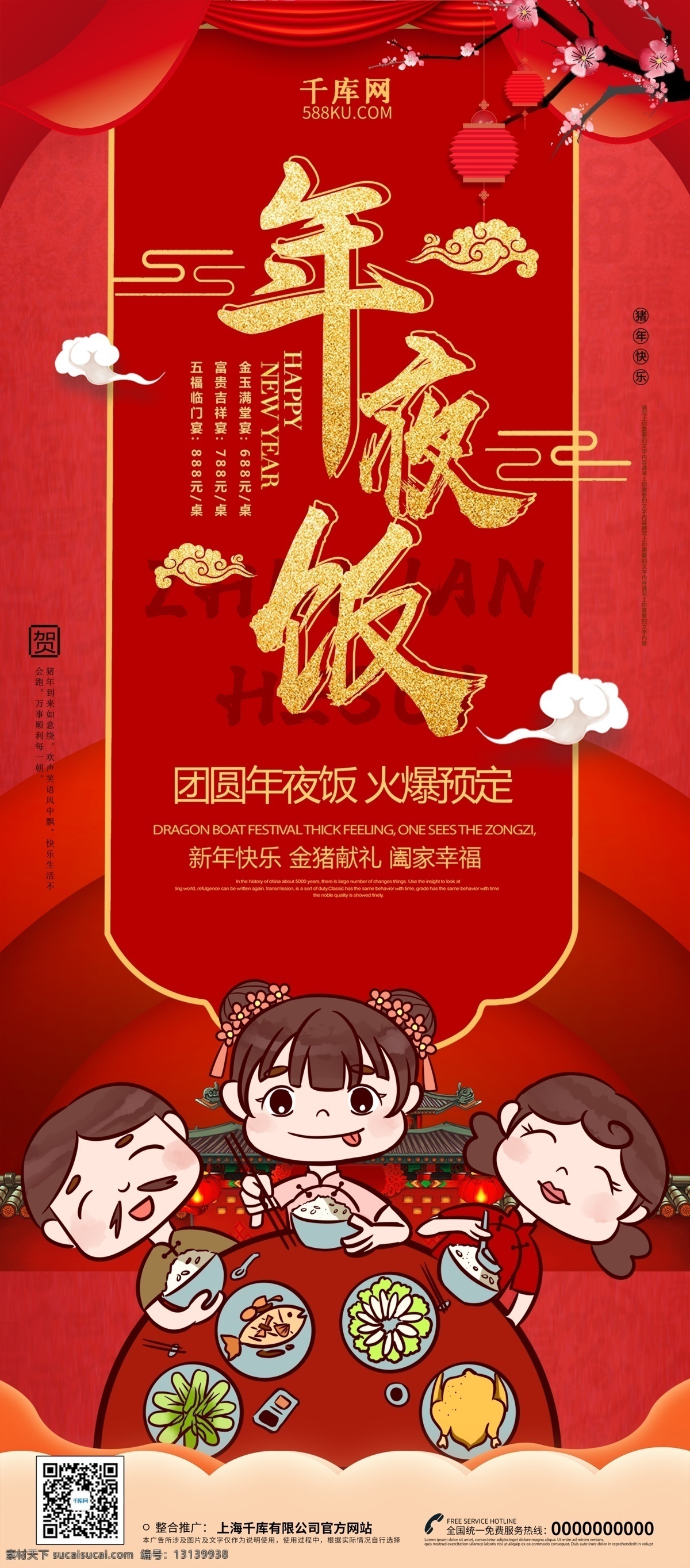 創(chuàng)意 紅色 大氣 年夜飯 預(yù)訂 易拉寶 年夜飯x展架 年夜飯預(yù)訂 火爆 除夕展架 除夕夜 除夕x展架 豬年 新年 新年快樂 春節(jié)快樂 春節(jié)展架 新年展架 千庫(kù)原創(chuàng) 團(tuán)圓飯 展架
