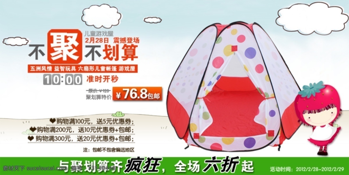 搭配促銷 店鋪首頁(yè) 兒童節(jié) 兒童玩具 淘寶 網(wǎng)頁(yè)模板 源文件 中文模版 可愛 兒童 帳篷 店鋪 首頁(yè) 圖 模板下載 兒童帳篷 游戲屋 五洲風(fēng)情 兒童禮品 節(jié)日素材 六一兒童節(jié)