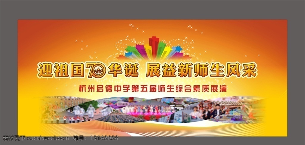 文艺 晚会 节日 背景 背景图 教育 创城 添彩 方格 晶格化 校园文化 展板模板 晚会背景 舞台背景 活动背景 童心 颂党 红歌嘹亮 幼儿园 卡通人 音乐 绿地 星星 雪花 红色背景 大背景墙