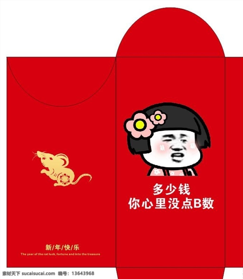 创意红包 红包 红包设计 创意 鼠年 新年 红色 其他系列