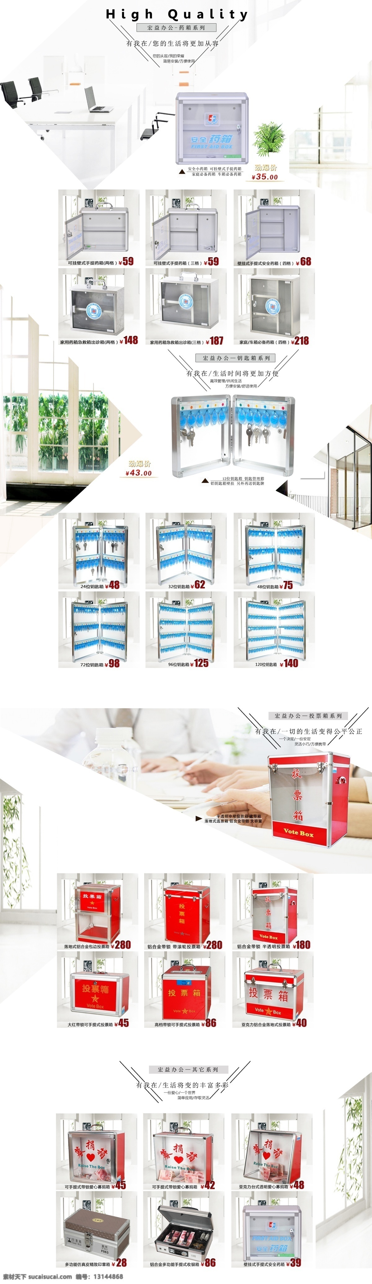 办公用品首页 首页 办公 用品 钥匙箱 募捐箱 药箱 投票箱 办公室 系列 组图 拼贴 白色