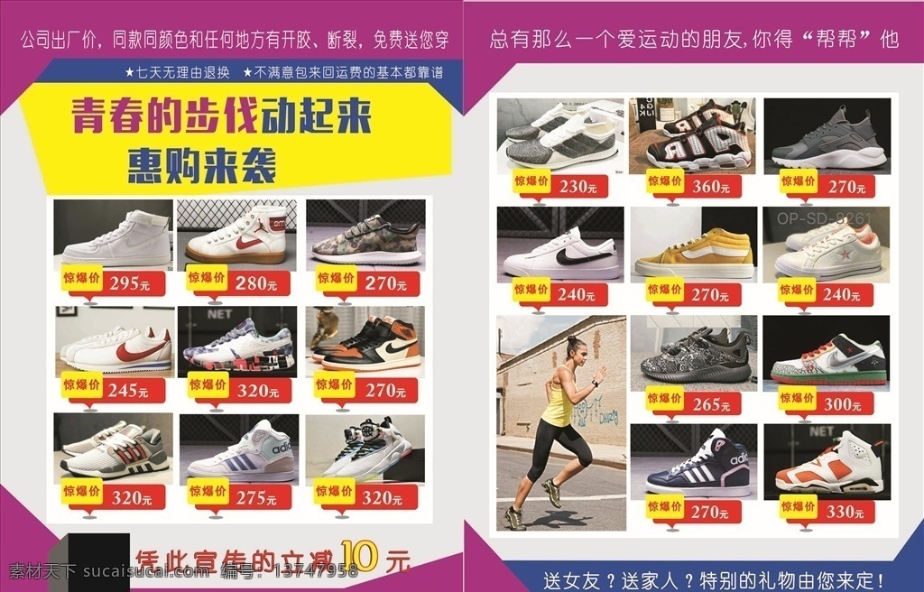 青春运动 青春 运动 鞋子 产品 宣传单 dm宣传单
