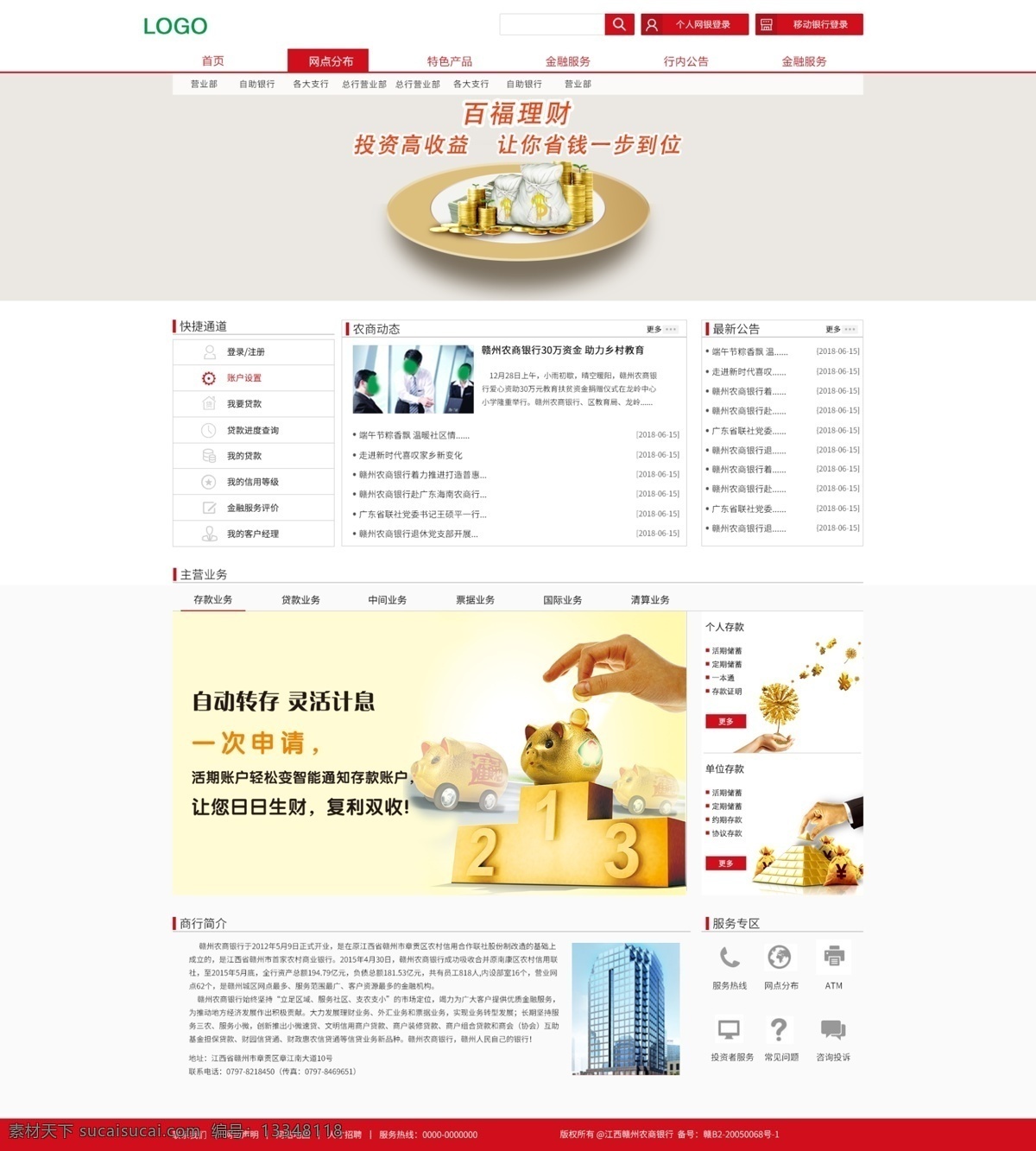銀行 網(wǎng)頁 首頁 模板 紅色 官網(wǎng)