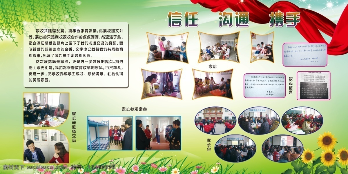 學(xué)校展板 家校合作 家校展板 照片排版 校園文化 校園活動(dòng) 剪影 照片 設(shè)計(jì)版面