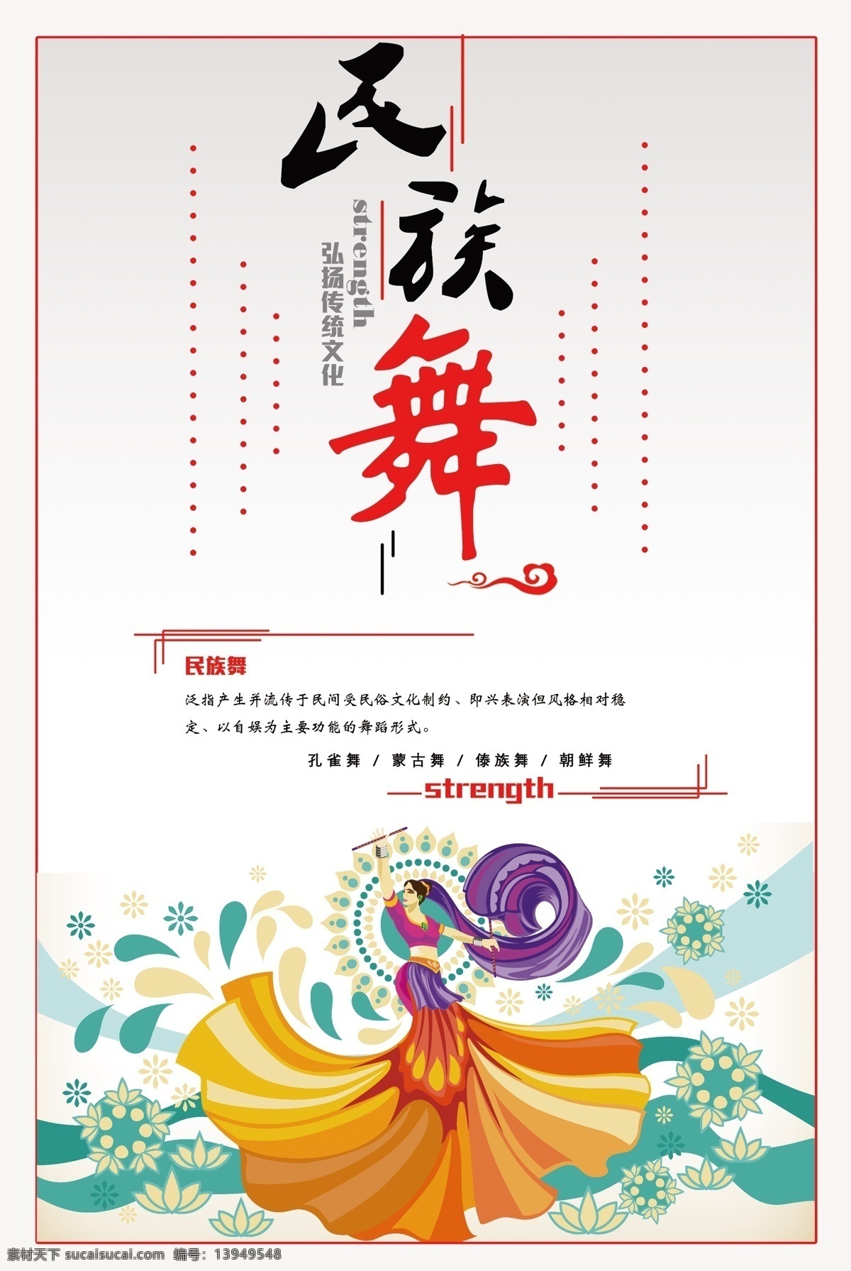 最新 流行 舞蹈 海報 中國 文化 展架 卡通人物 祥云 民族舞海報 中國風海報 民族舞 民族風 中國風 卡通 人物 舞蹈海報 舞文化 民族舞展架 民族 風 感 興趣 文化舞蹈 中國文化 中國舞蹈 文化中國 流行文化